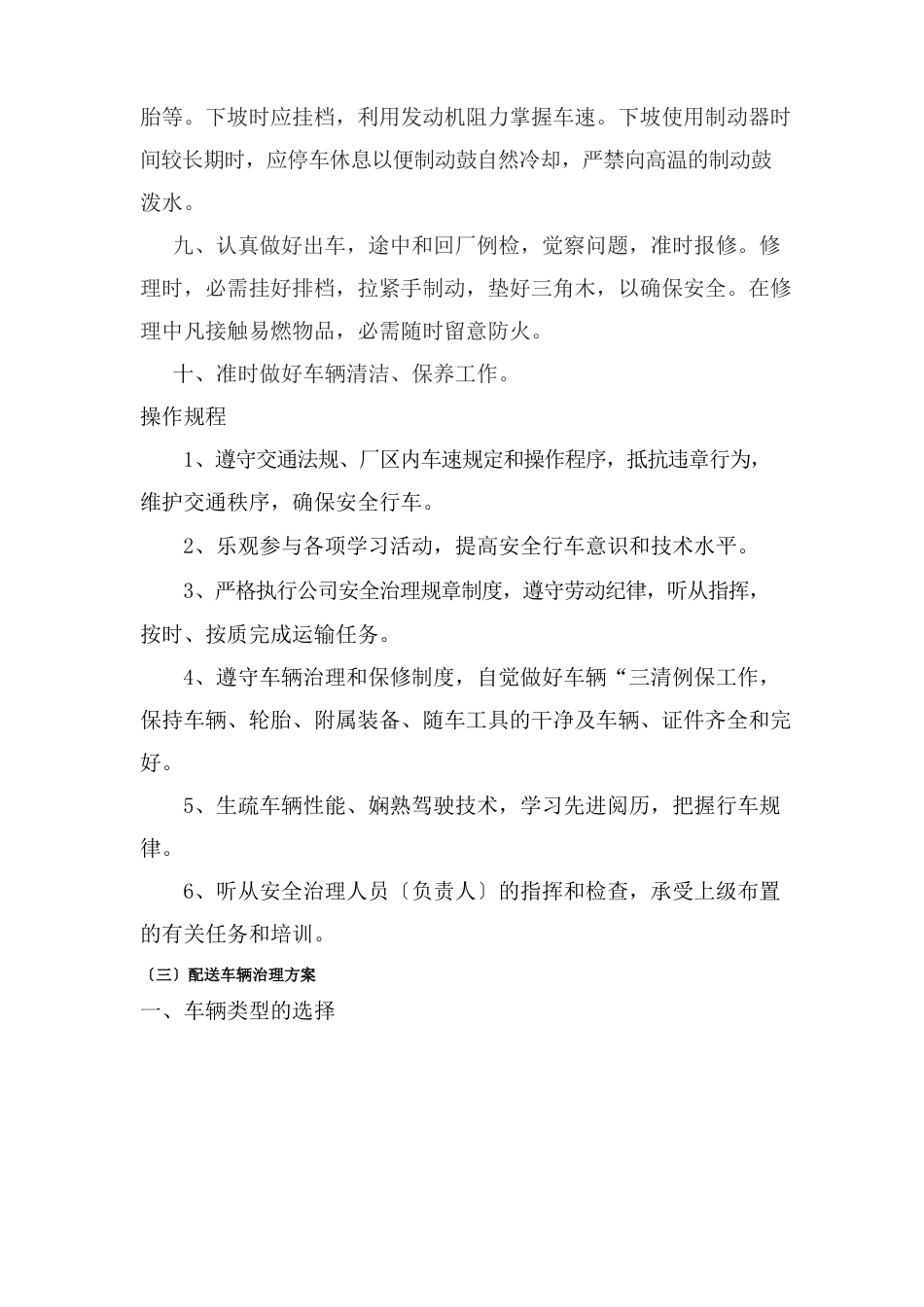 运输服务方案制度_第3页