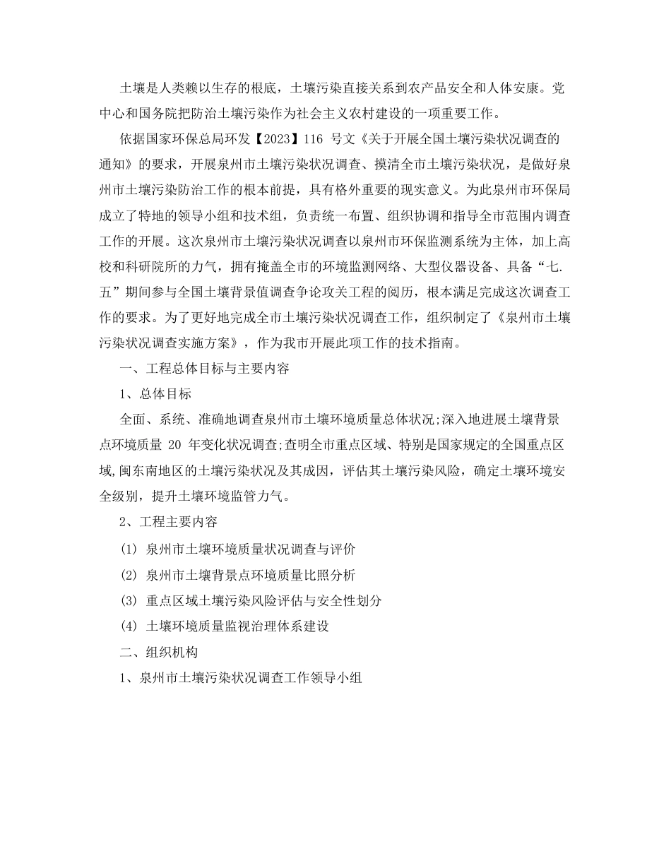 泉州市土壤污染状况调查实施方案_第2页