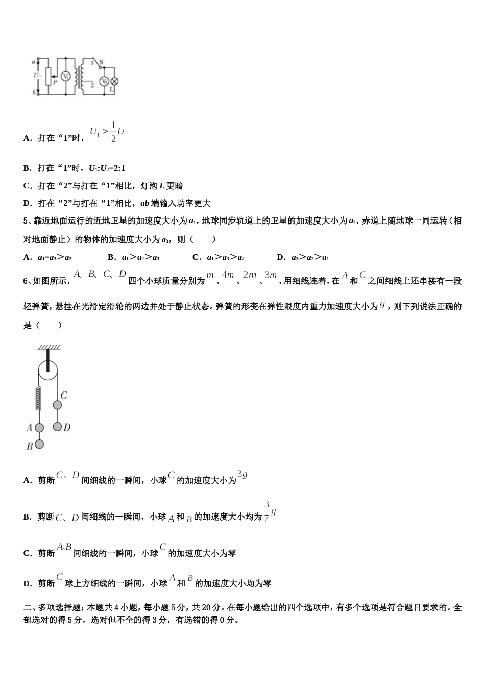 贵州省荔波高级中学2023届高三5月综合测试（三模）物理试题文试题_第2页