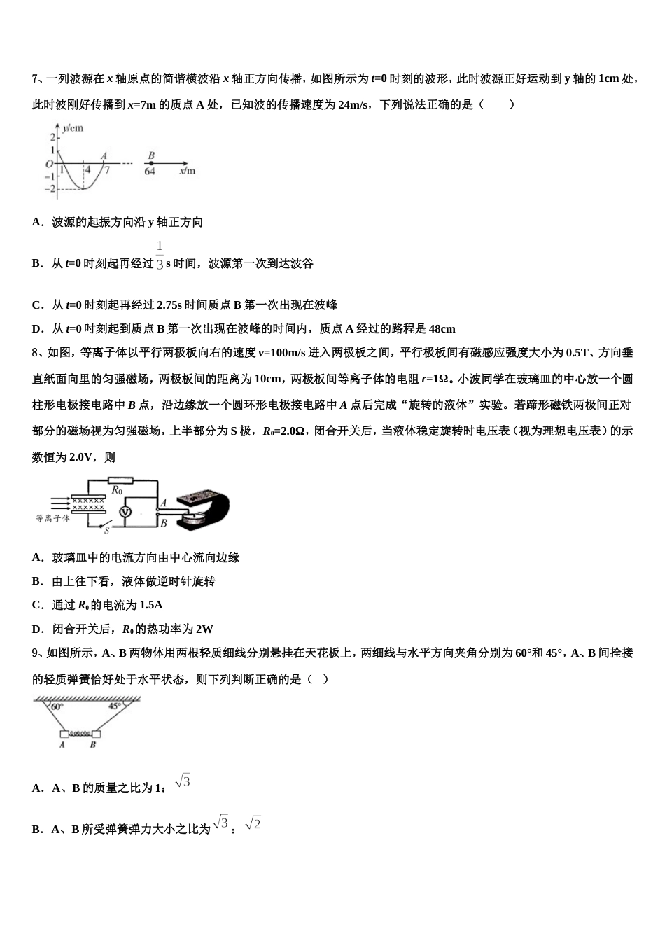 贵州省荔波高级中学2023届高三5月综合测试（三模）物理试题文试题_第3页