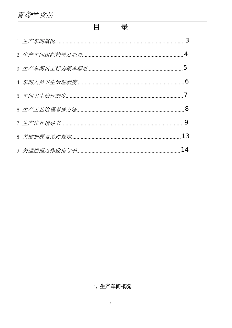 生产车间工作手册_第2页
