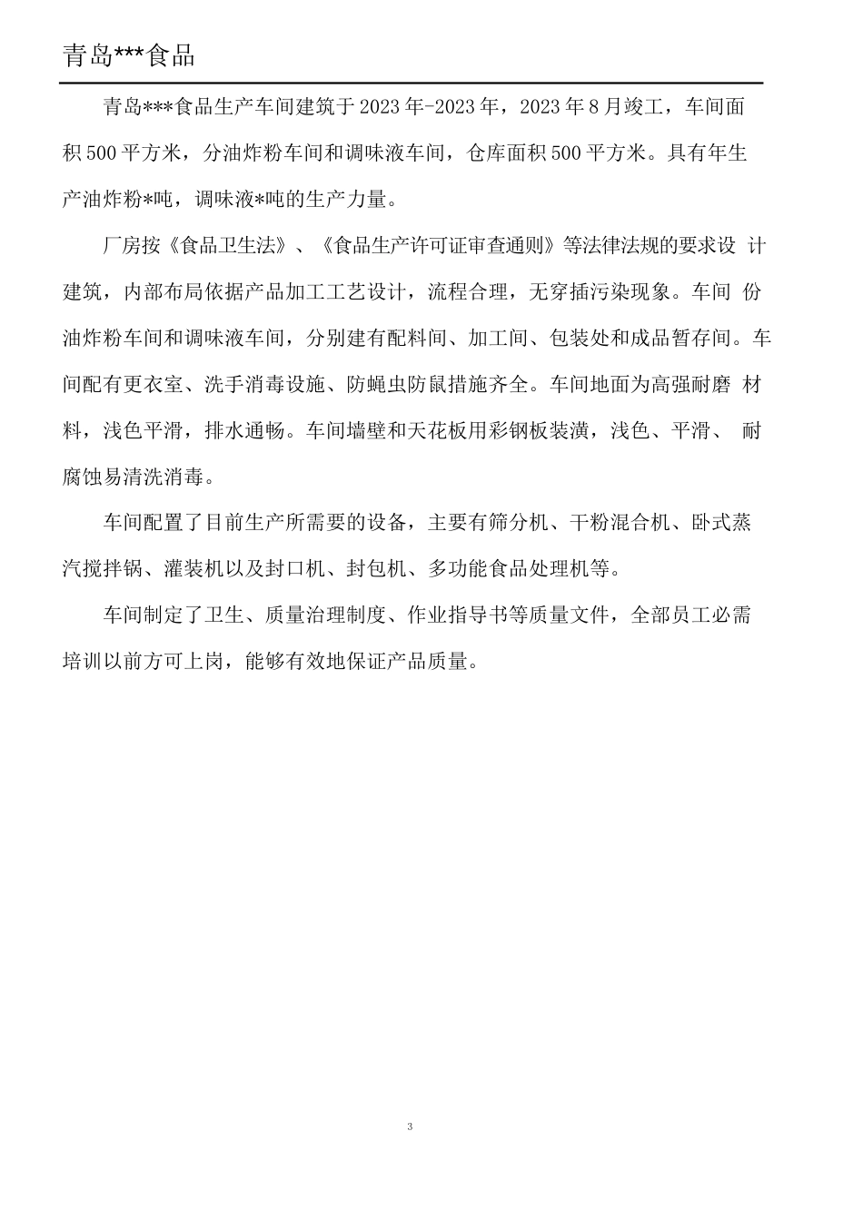 生产车间工作手册_第3页