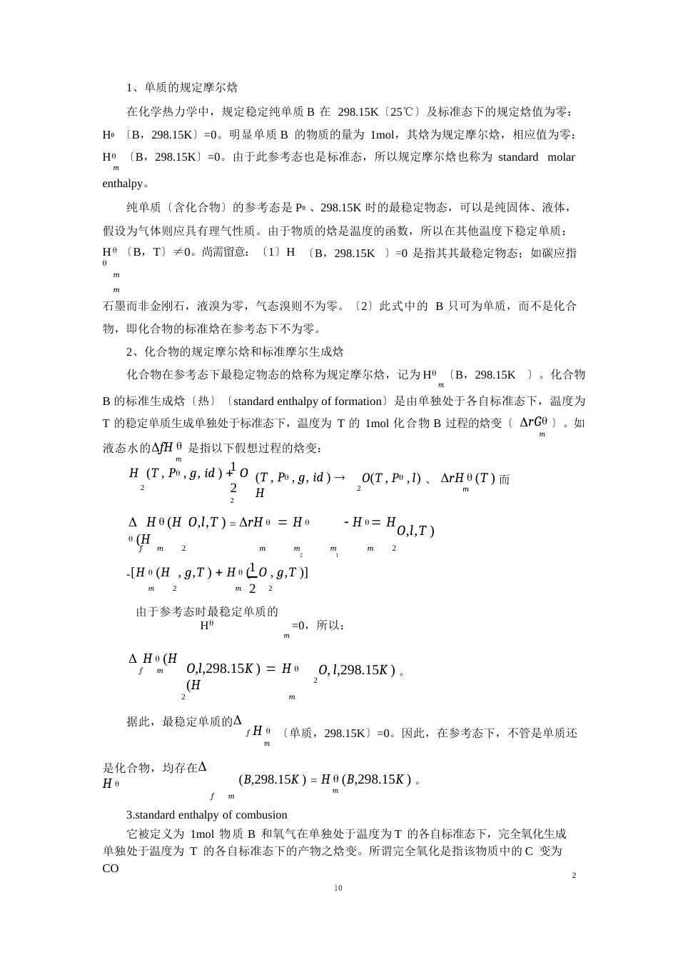 化学反应热力学_第2页