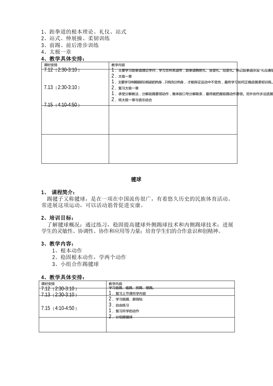 体育和舞蹈培训方案_第2页