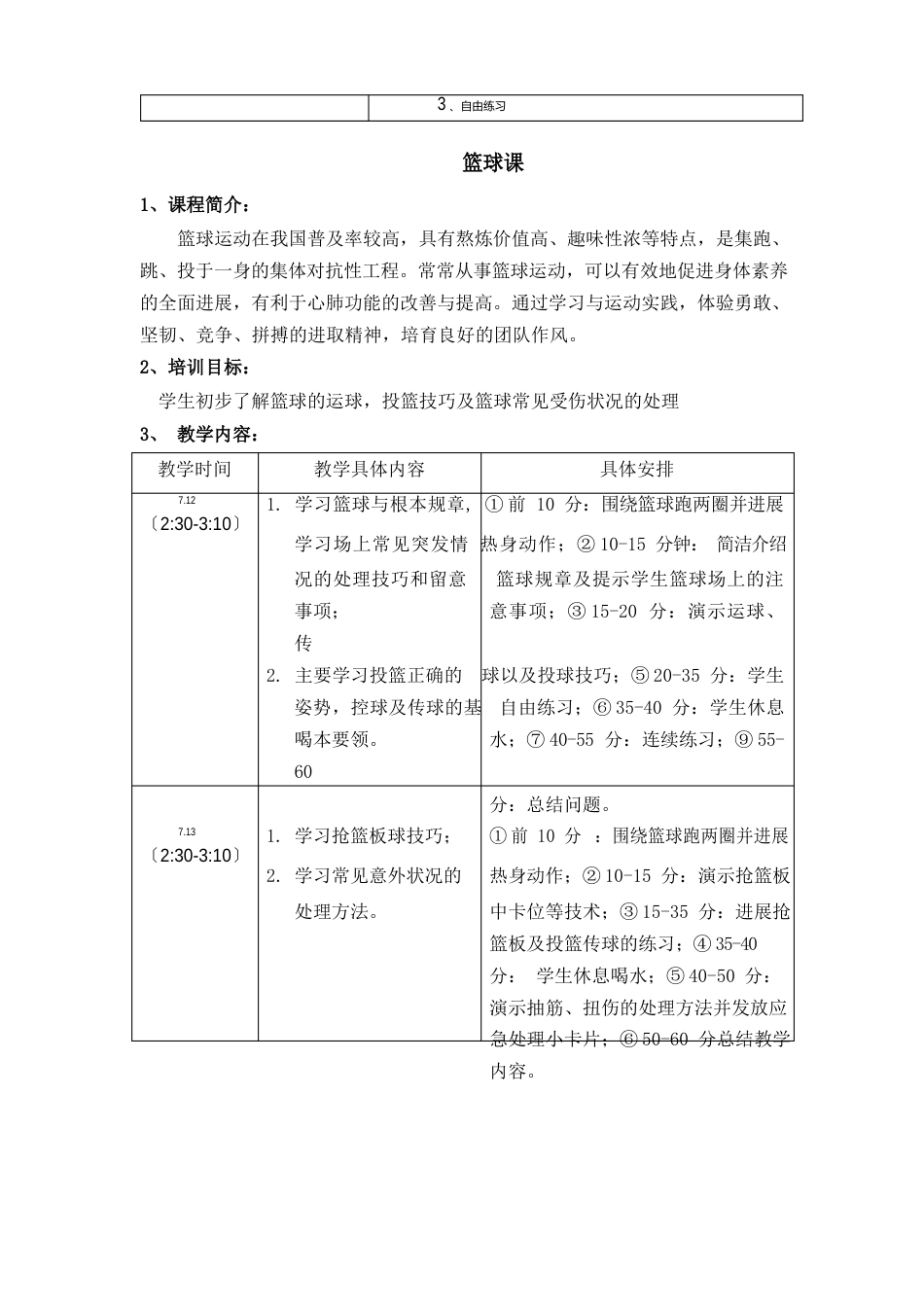 体育和舞蹈培训方案_第3页
