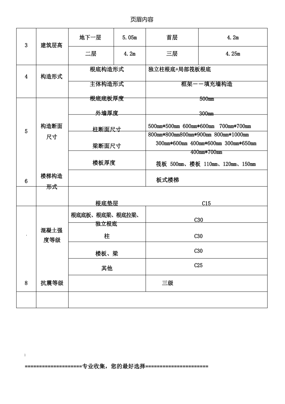 水撼砂回填施工方案_第2页