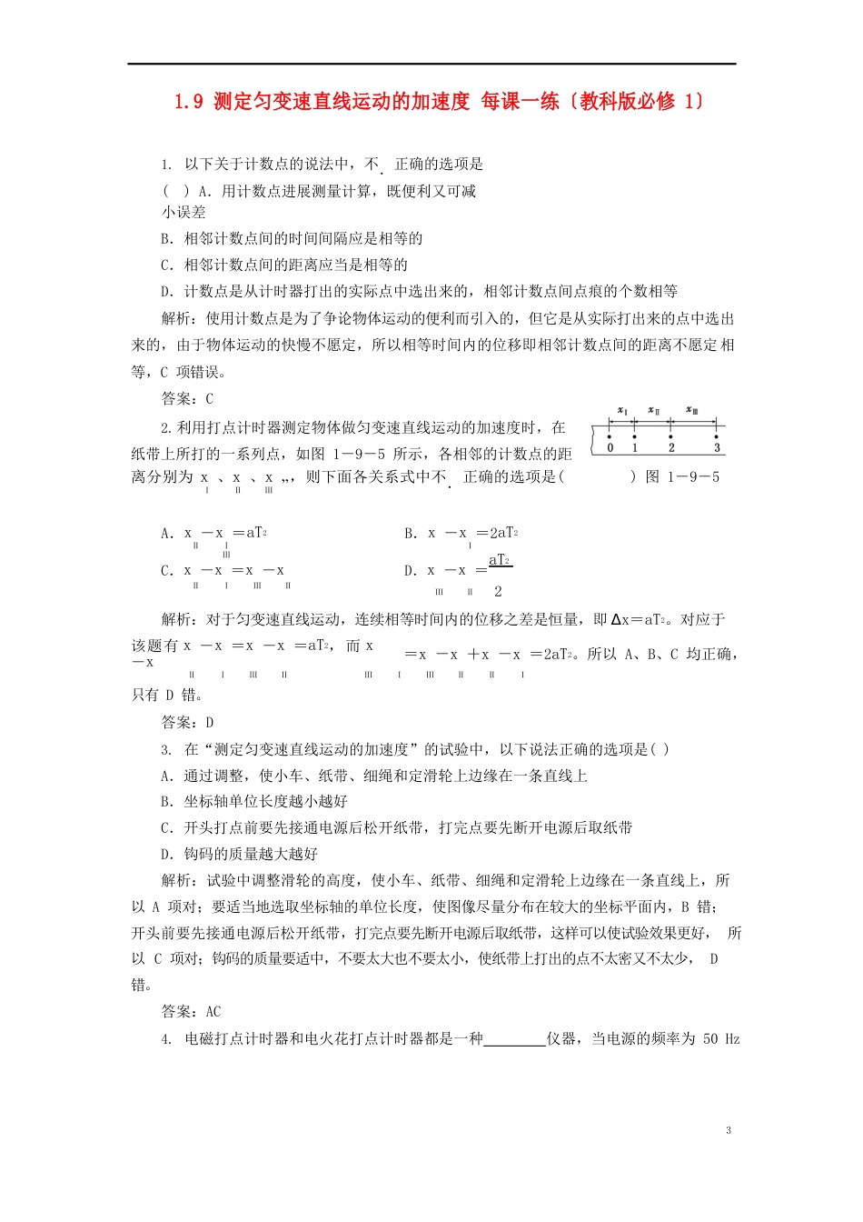 【创新方案】2023年高中物理测定匀变速直线运动的加速度每课一练教科版必修_第1页