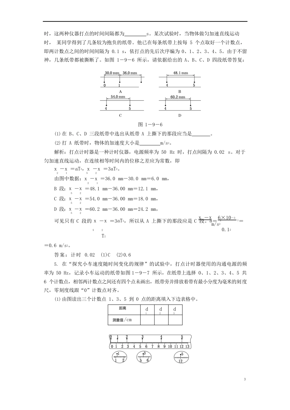 【创新方案】2023年高中物理测定匀变速直线运动的加速度每课一练教科版必修_第2页