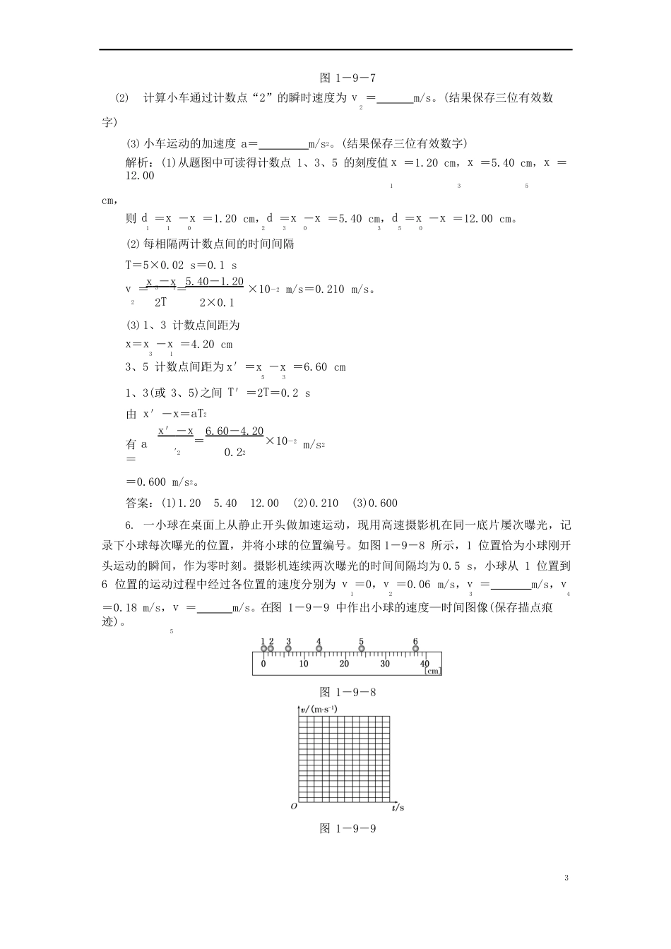 【创新方案】2023年高中物理测定匀变速直线运动的加速度每课一练教科版必修_第3页