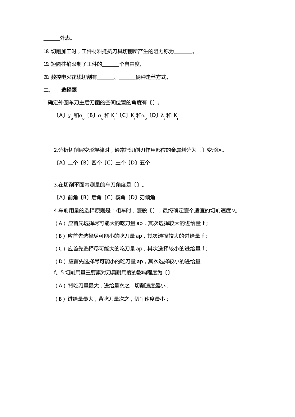 数控加工工艺复习题_第3页