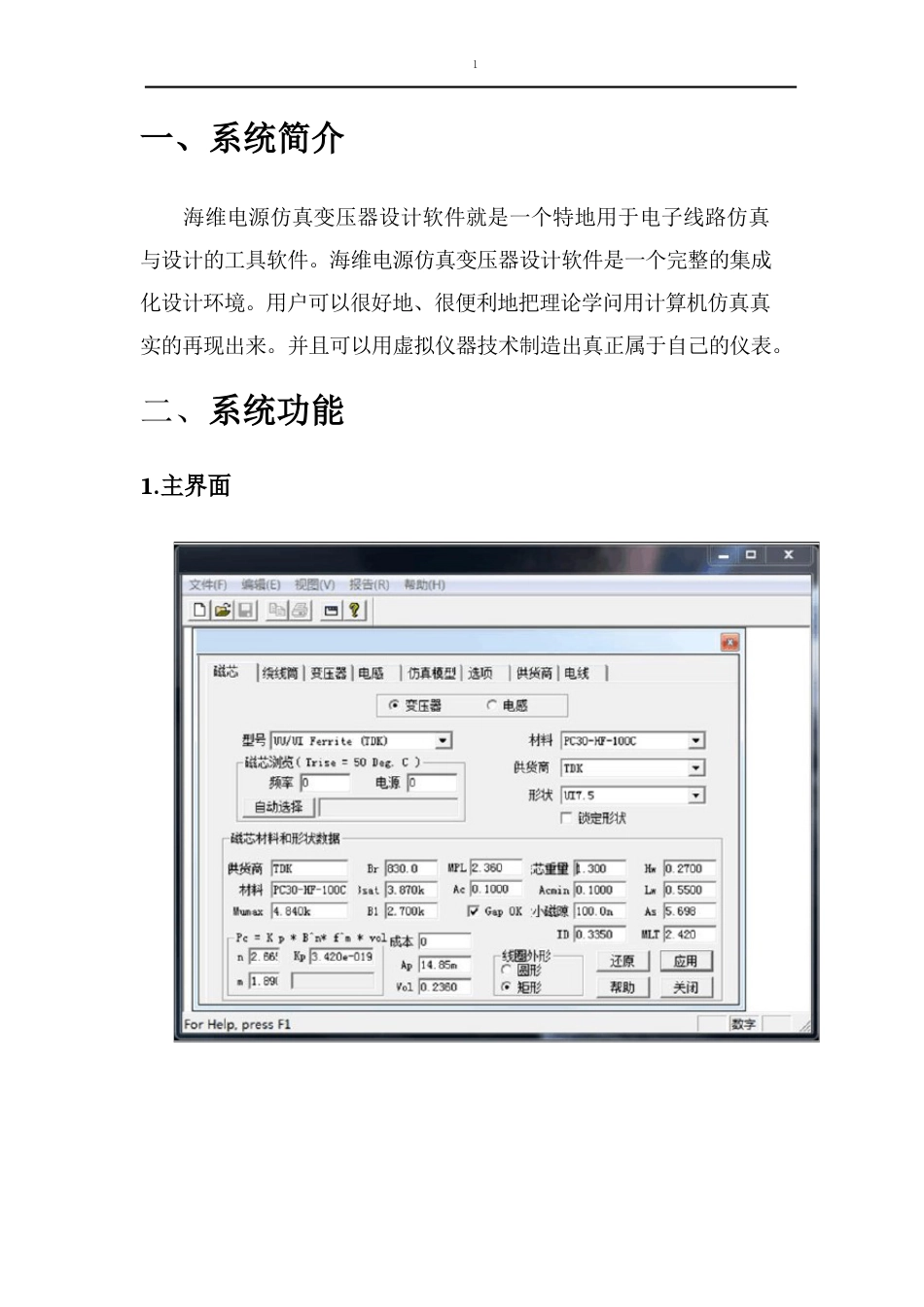 电源仿真变压器设计软件_第1页