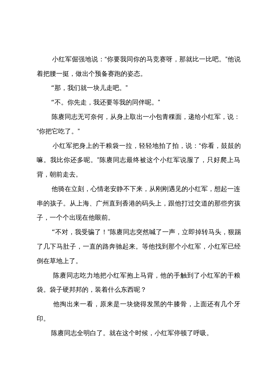 小学三年级语文《马背上的小红军》原文教案及教学反思_第2页