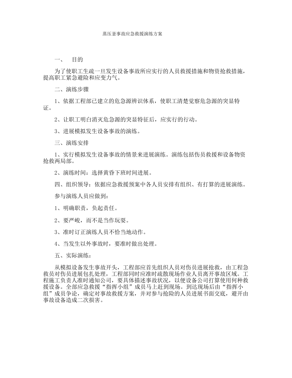 蒸压釜事故应急救援演练方案_第2页