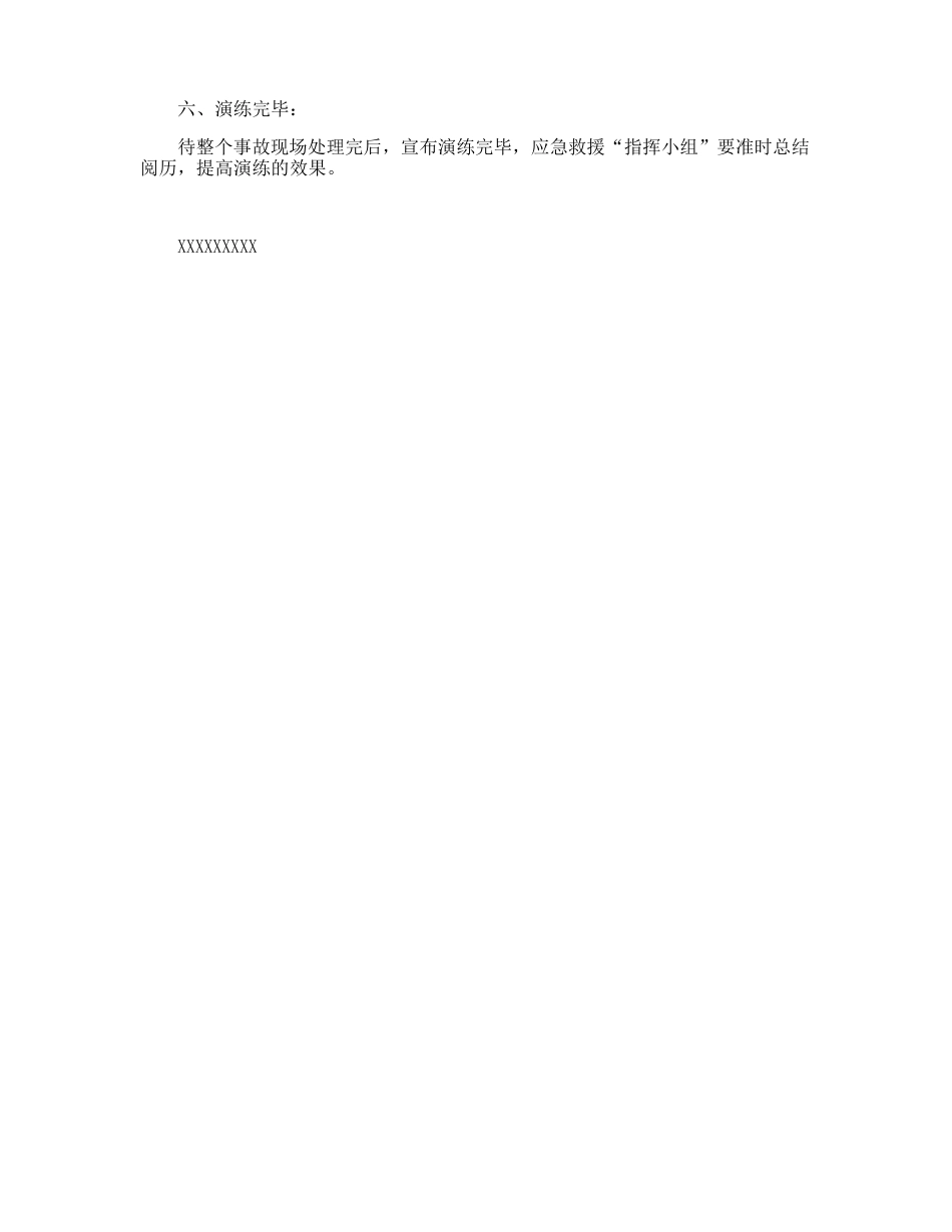 蒸压釜事故应急救援演练方案_第3页