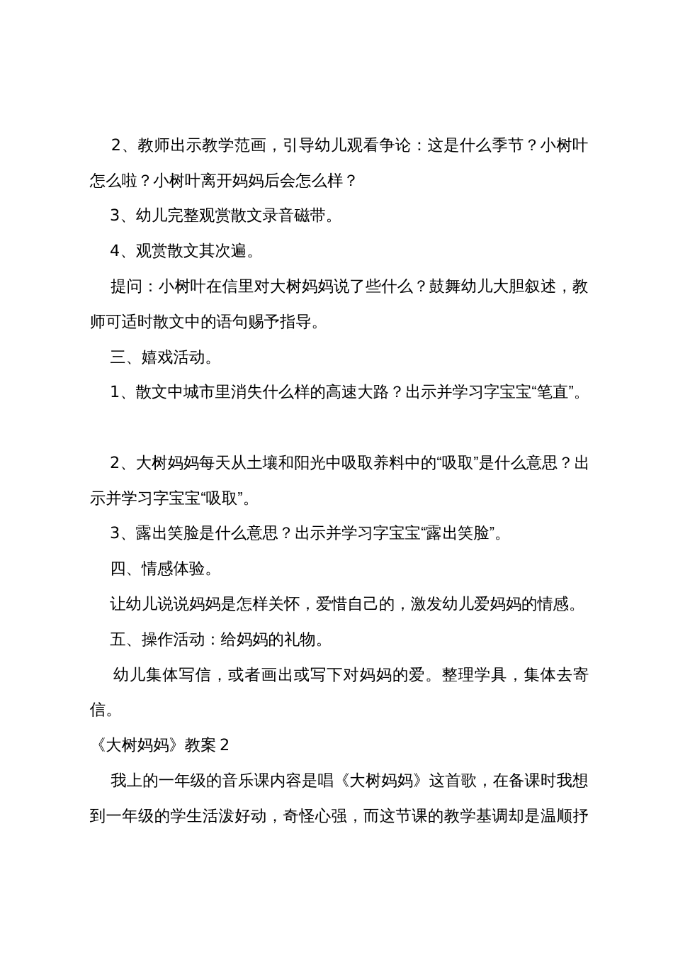 《大树妈妈》教案_第2页