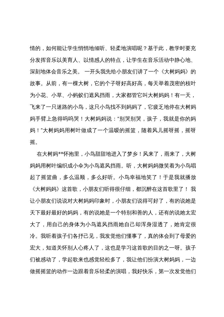 《大树妈妈》教案_第3页