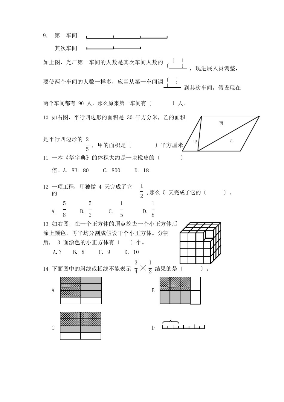 六年级上册数学试题-核心素养试题与答案苏教版_第2页