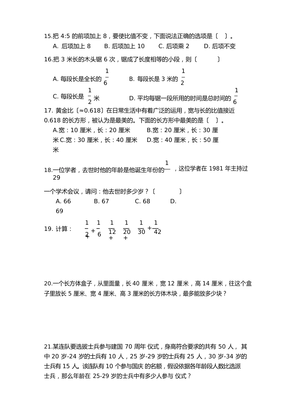 六年级上册数学试题-核心素养试题与答案苏教版_第3页