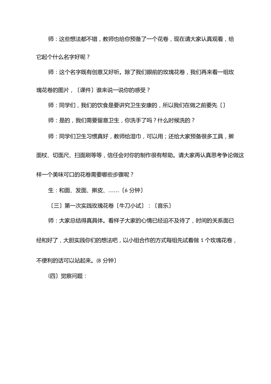 综合实践活动课《巧做花卷》优质教案、教学设计、课堂实录_第3页