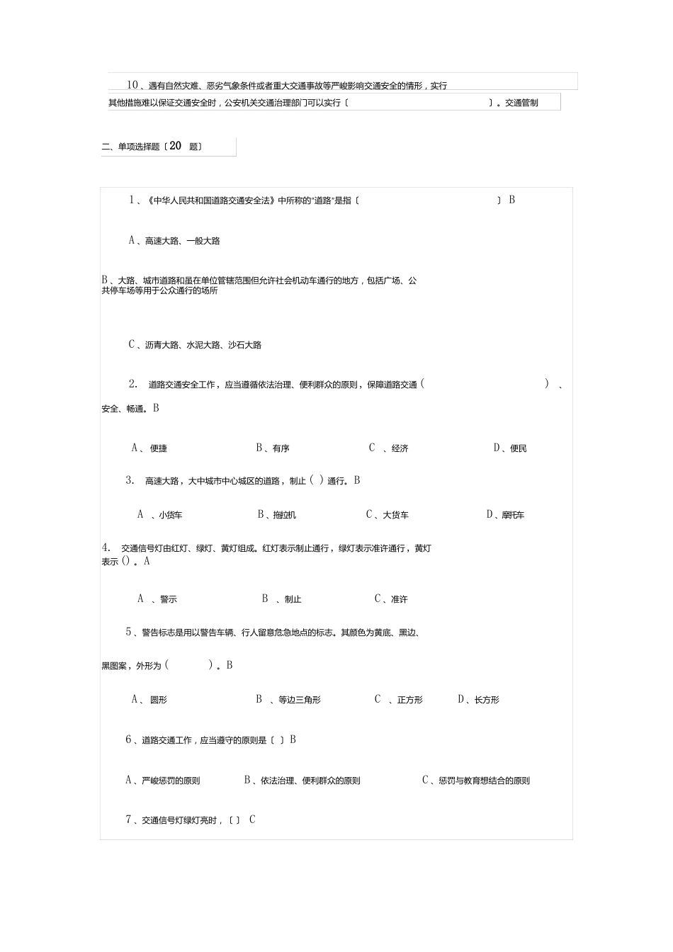 道路交通安全法试题_第2页