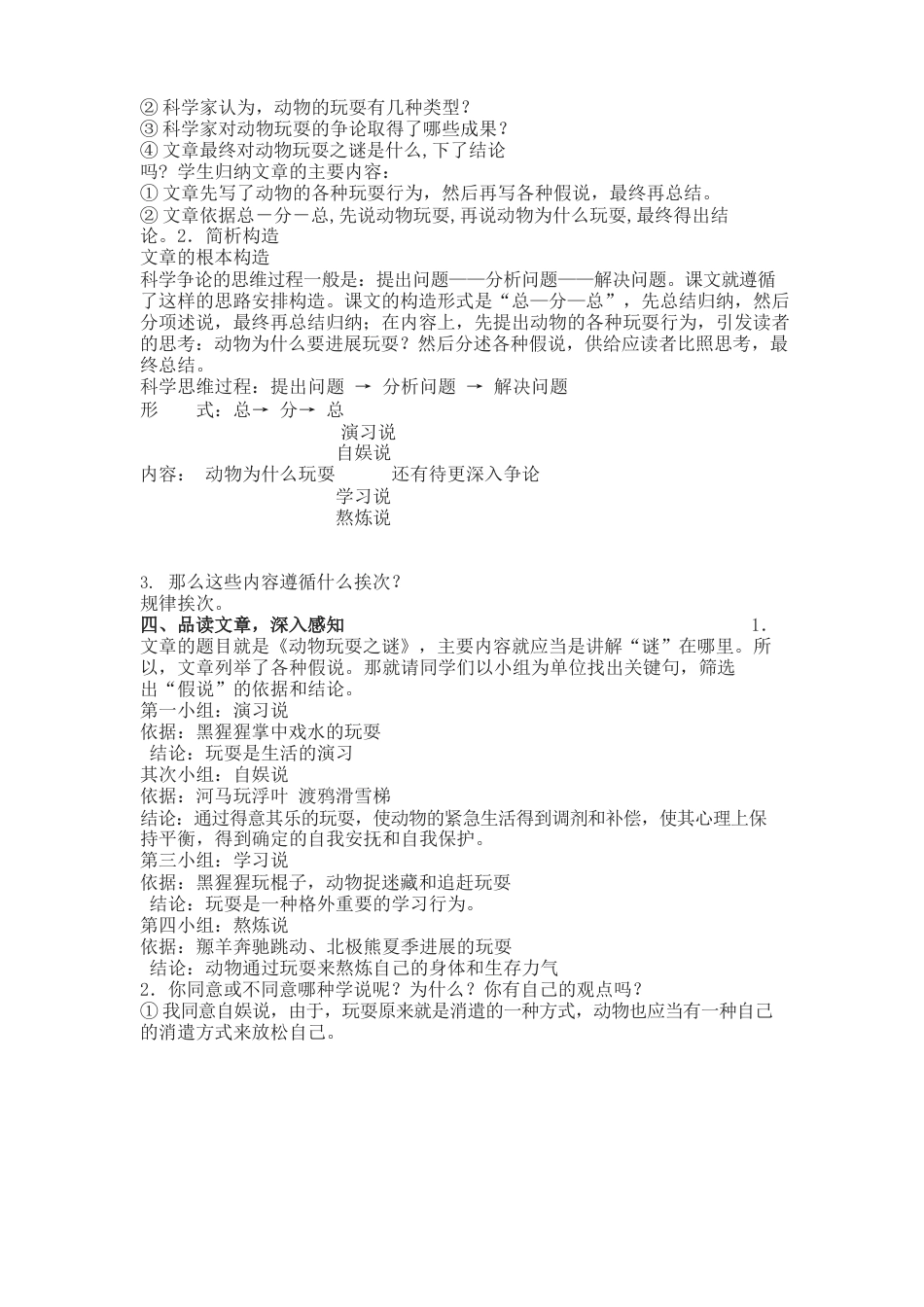 动物游戏之谜教案_第2页
