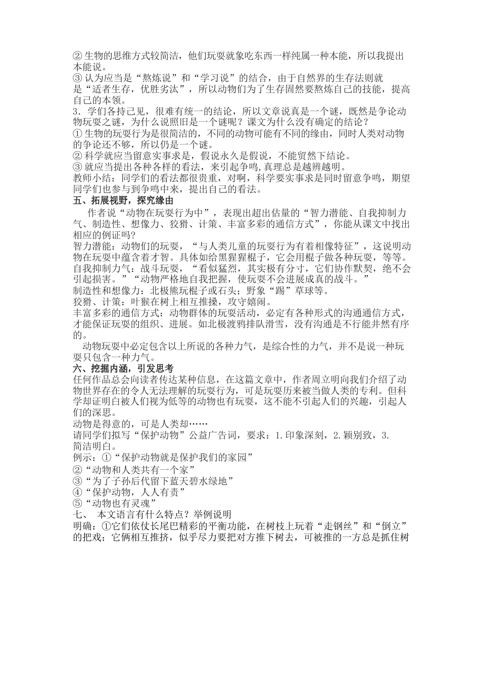动物游戏之谜教案_第3页