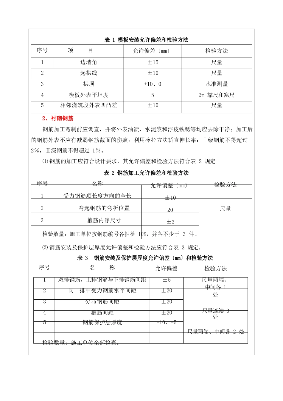 隧道衬砌施工技术交底_第3页