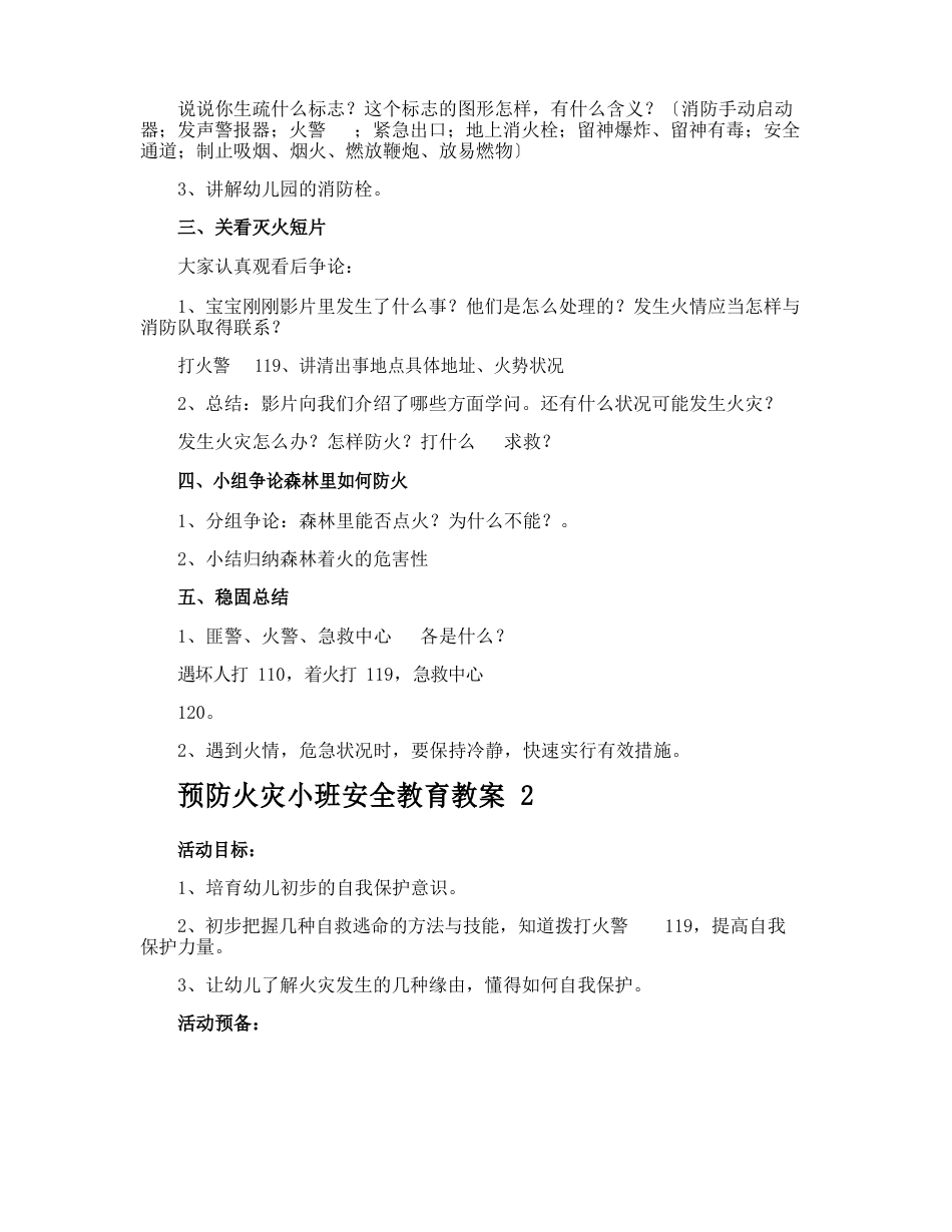 预防火灾小班安全教育教案_第2页
