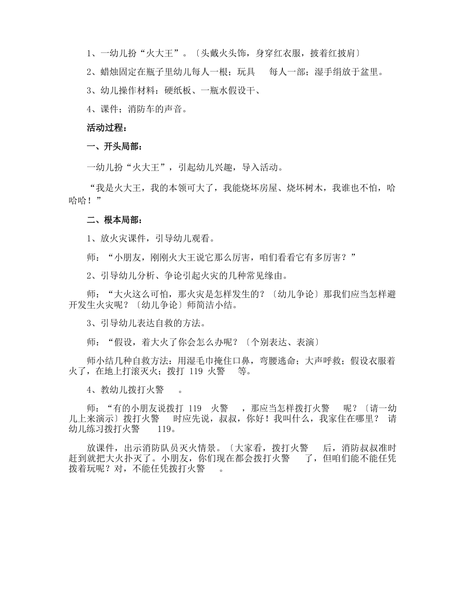 预防火灾小班安全教育教案_第3页