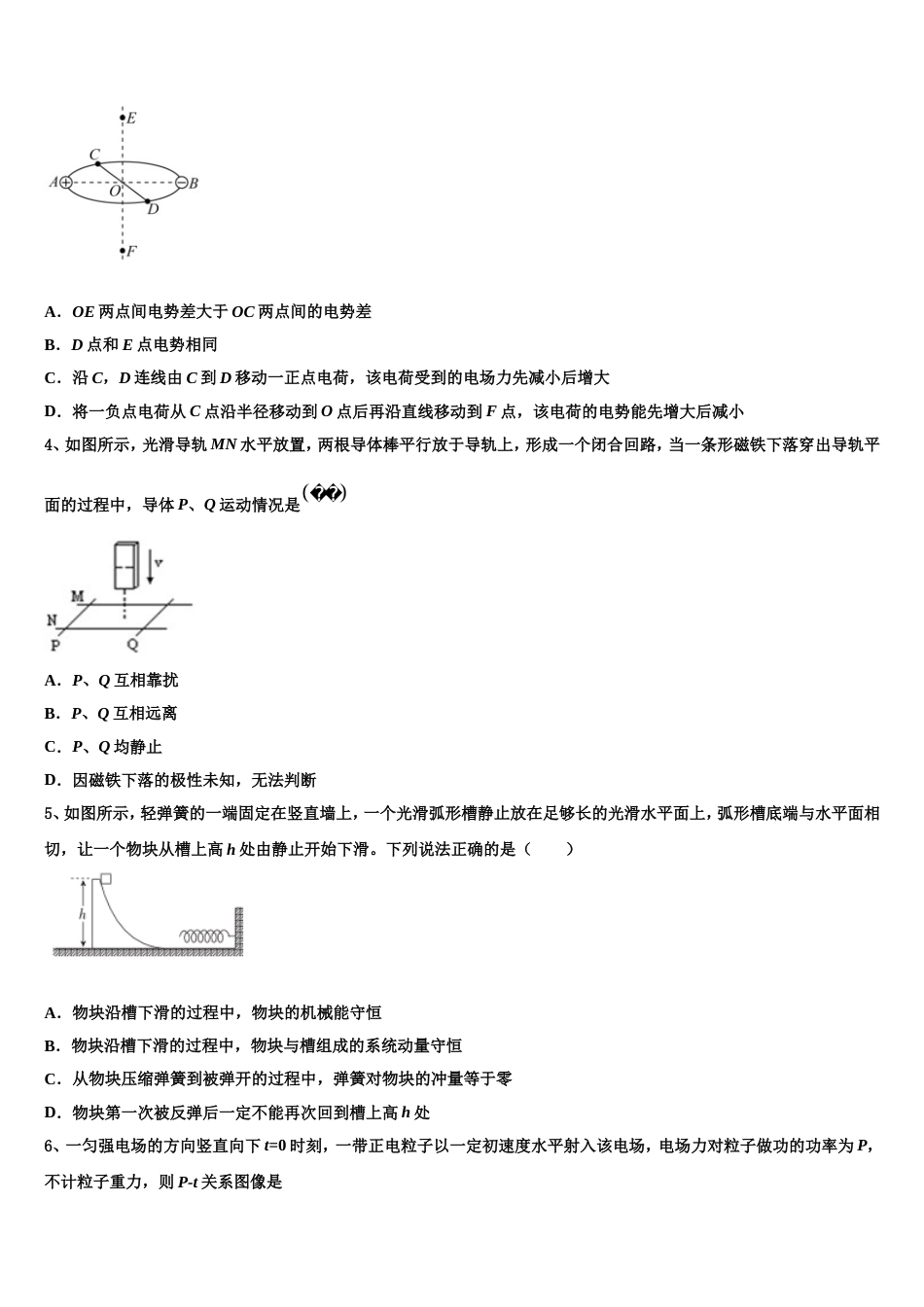 广东省肇庆市鼎湖中学2023年第二学期开学考试高三物理试题测试2.13试题_第2页