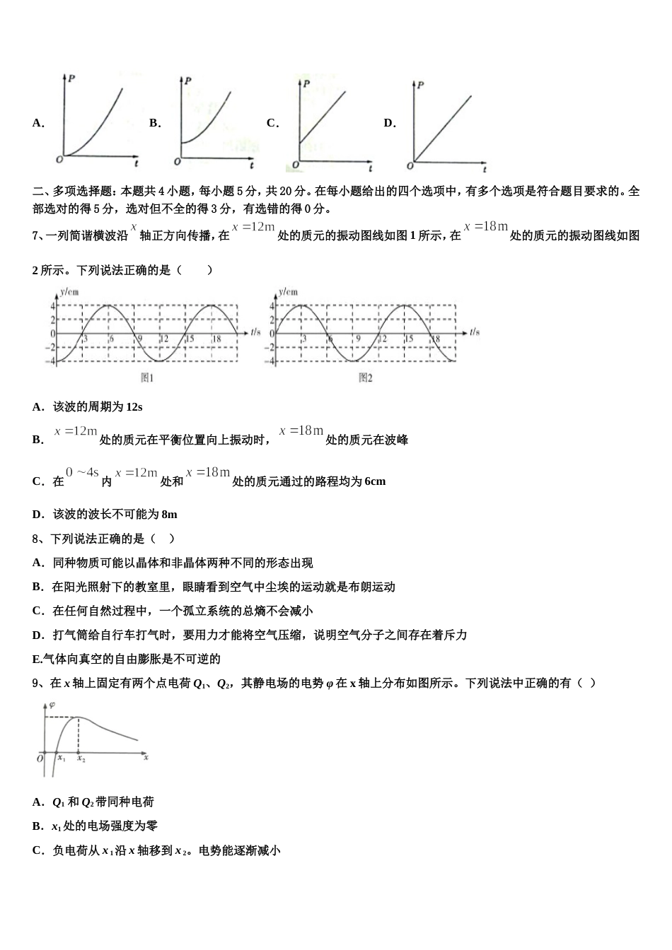 广东省肇庆市鼎湖中学2023年第二学期开学考试高三物理试题测试2.13试题_第3页