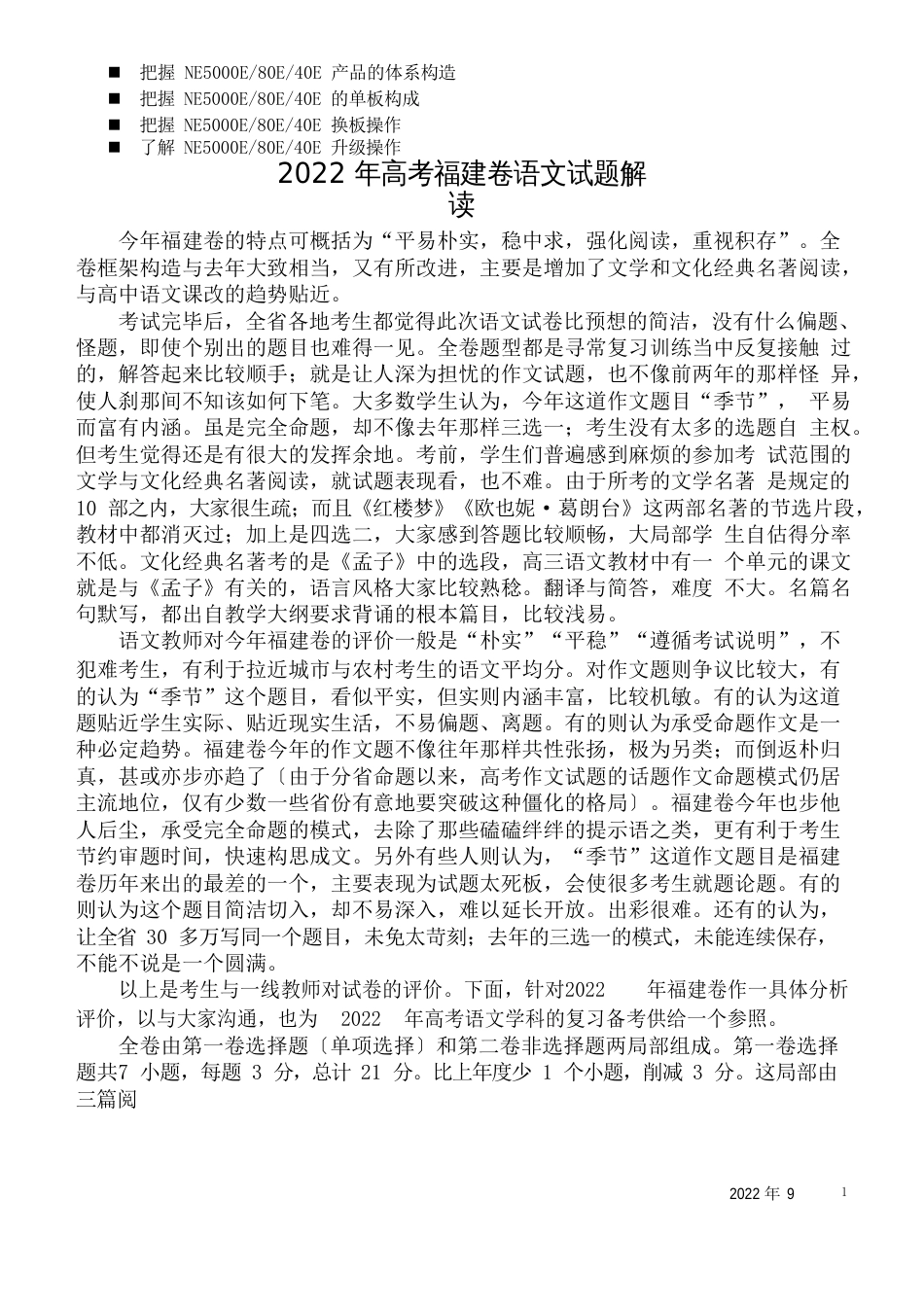历年解析2022年高考福建卷语文试题解读_第1页