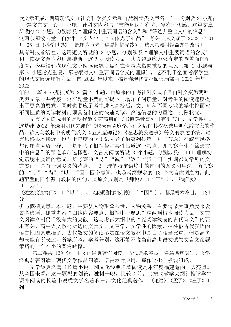 历年解析2022年高考福建卷语文试题解读_第2页