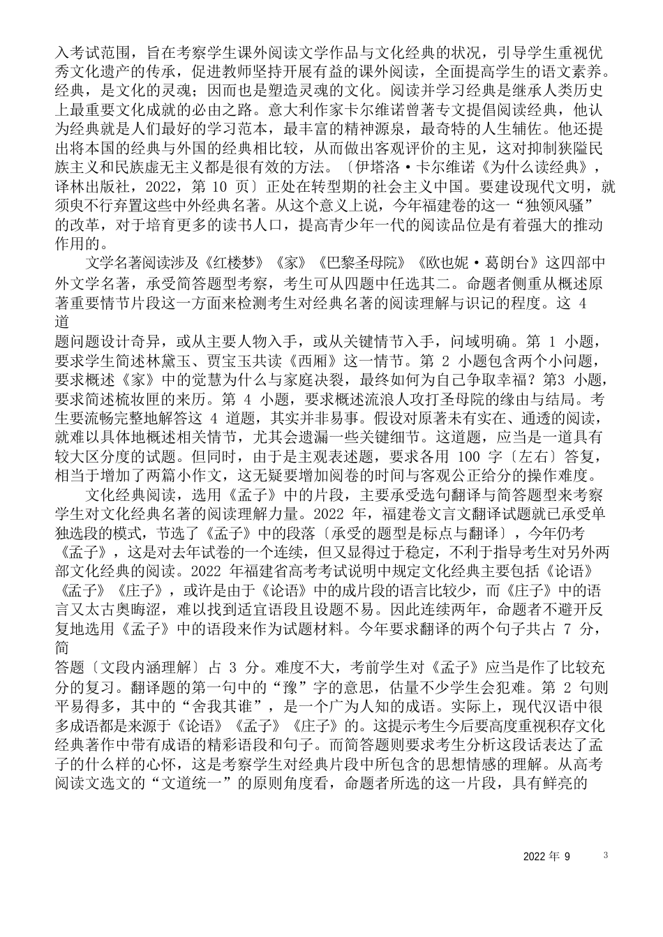 历年解析2022年高考福建卷语文试题解读_第3页