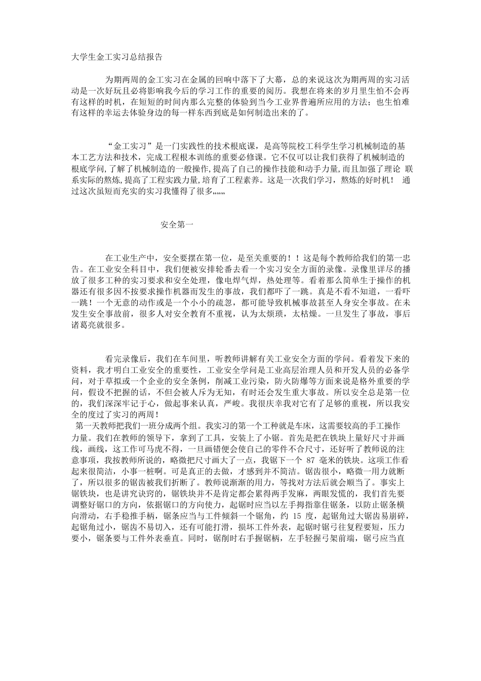 理工科金工实习总结报告_第1页