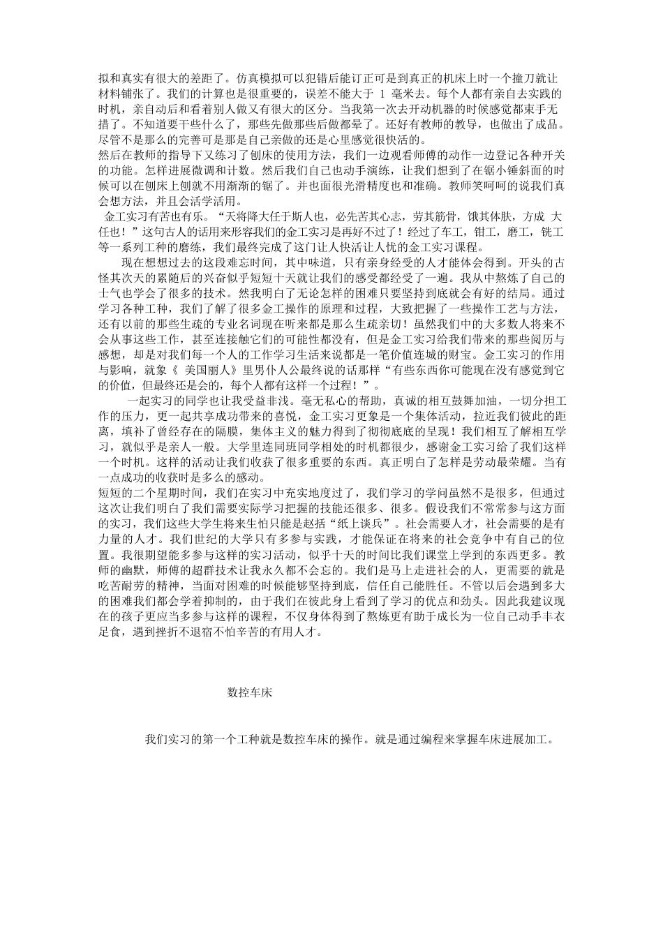 理工科金工实习总结报告_第3页