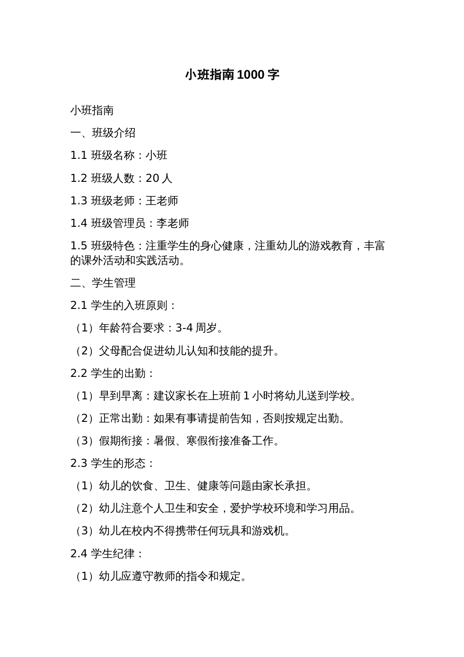 小班指南_第1页