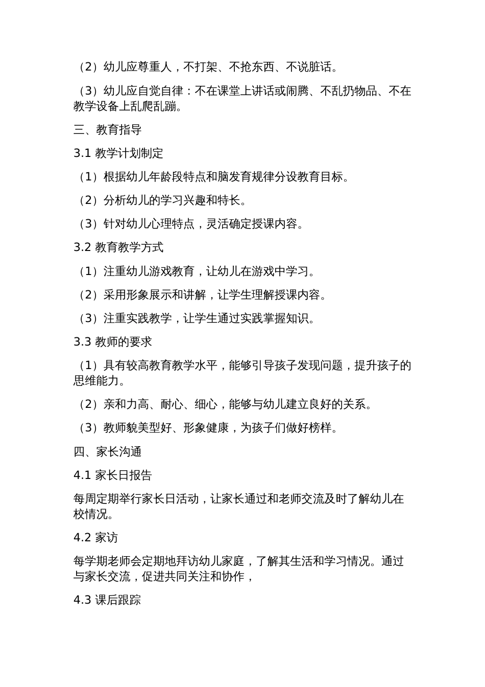 小班指南_第2页