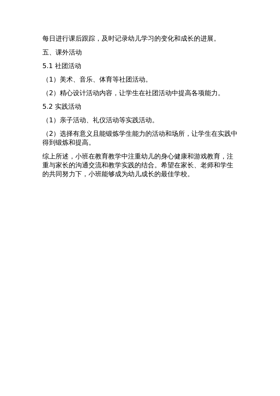小班指南_第3页