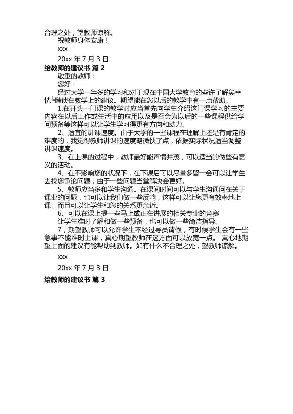 有关给老师的建议书（14篇）_第2页