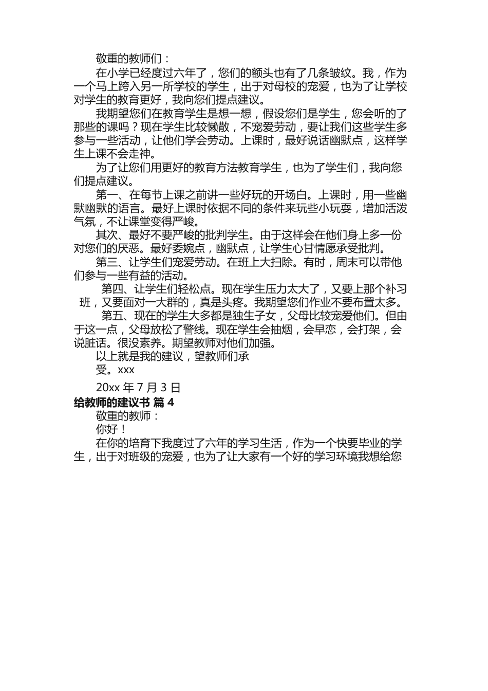 有关给老师的建议书（14篇）_第3页