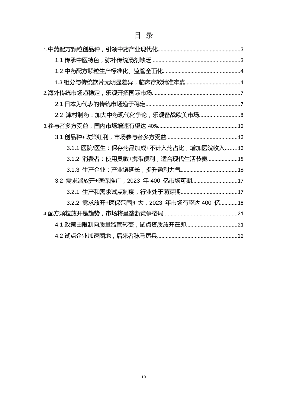 中药配方颗粒行业分析报告_第2页