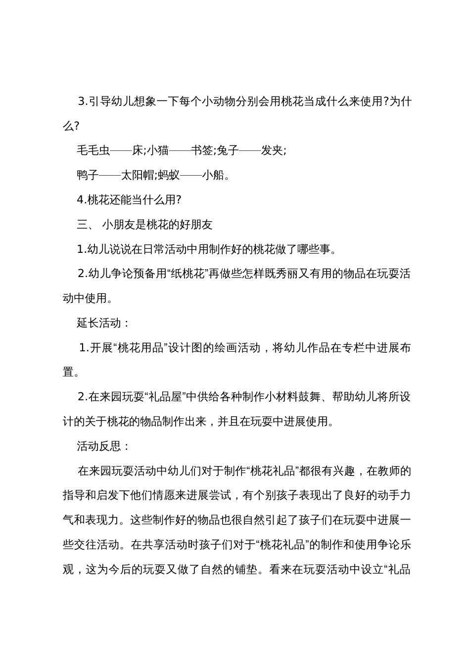 中班语言桃花找朋友教案反思_第2页