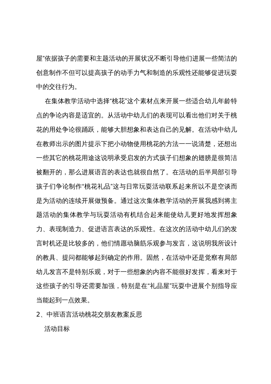 中班语言桃花找朋友教案反思_第3页