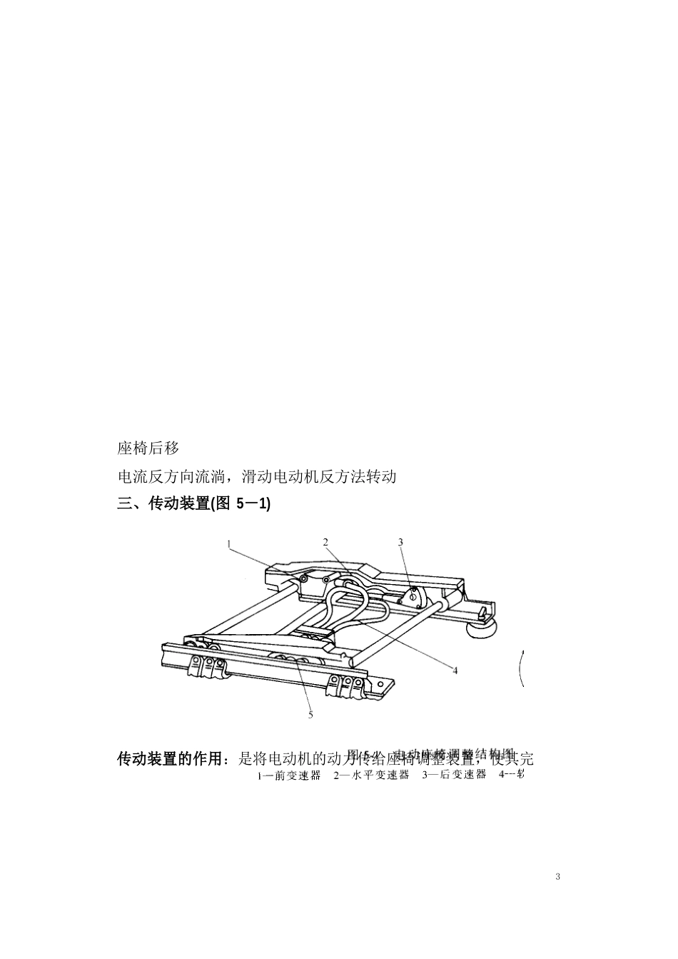 汽车自动座椅的结构与工作原理控制电路教学_第3页