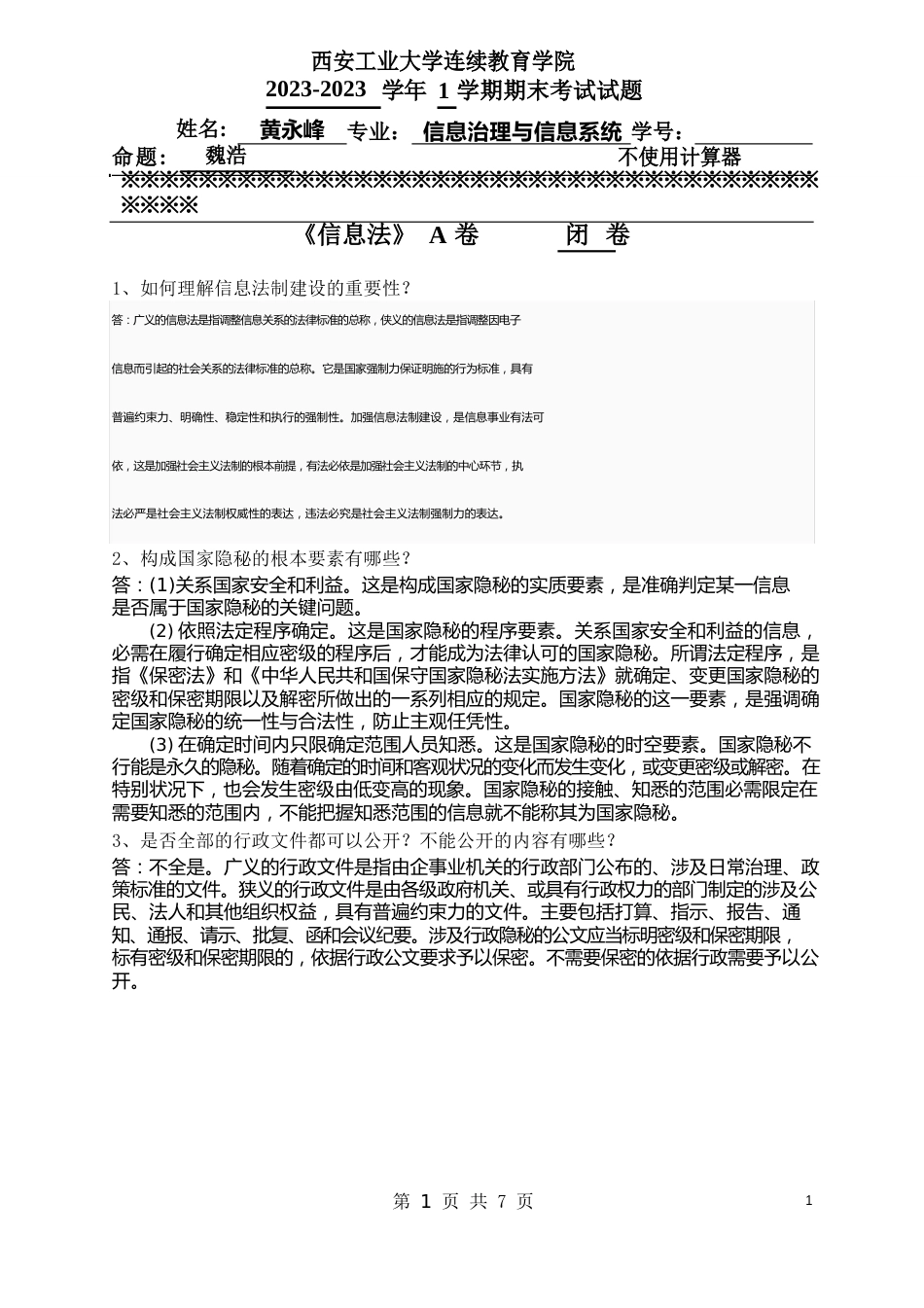 信息法试卷A_第2页