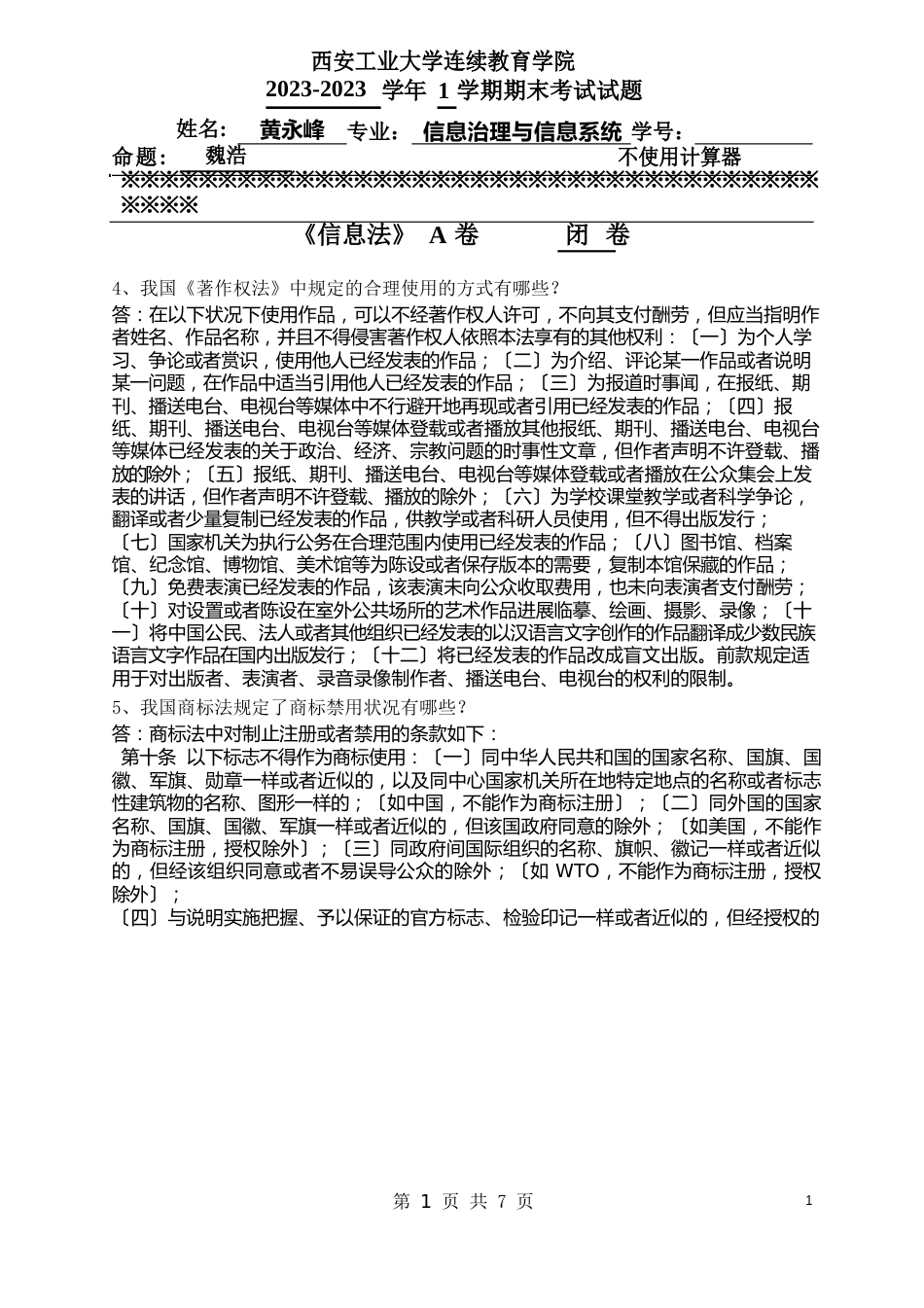 信息法试卷A_第3页