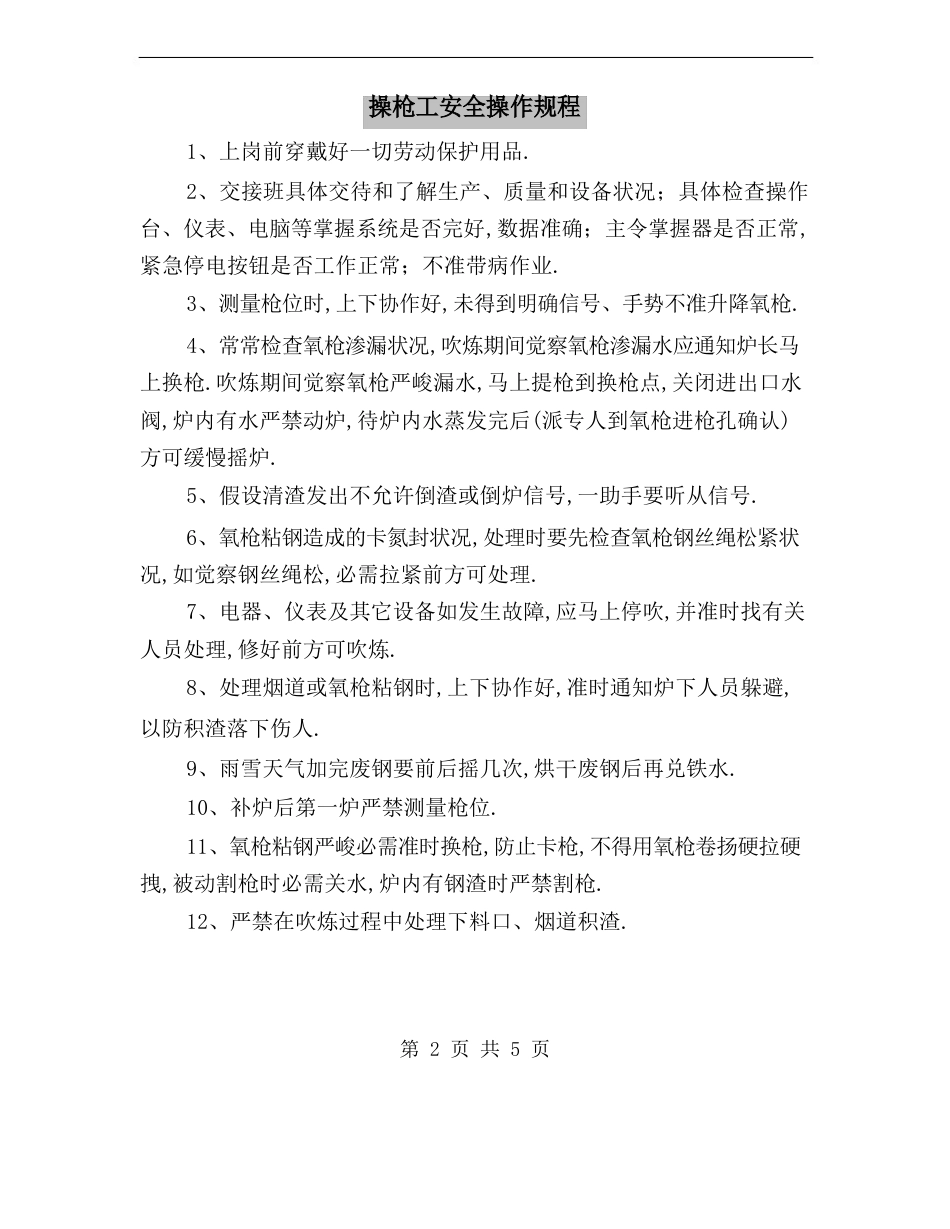 操枪工安全操作规程_第2页