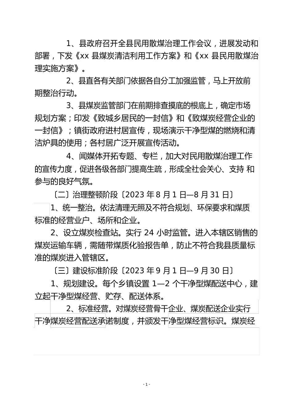 民用散煤治理实施方案_第2页