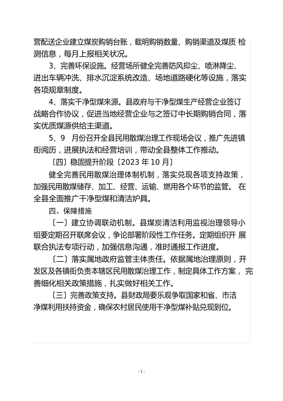 民用散煤治理实施方案_第3页